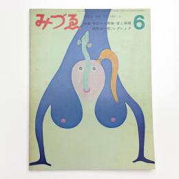 みづゑ　第773号