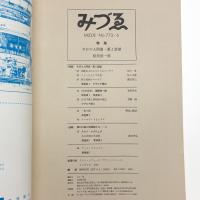 みづゑ　第773号