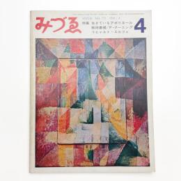みづゑ　第771号