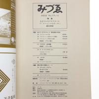 みづゑ　第771号