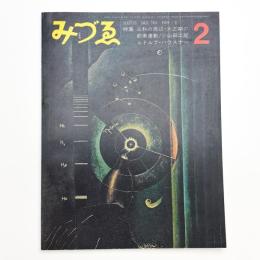みづゑ　第769号