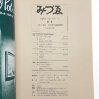 みづゑ　第769号