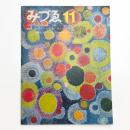みづゑ　第766号