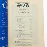 みづゑ　第766号