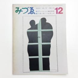 みづゑ　第767号