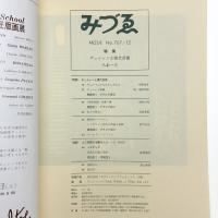 みづゑ　第767号