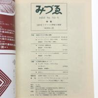 みづゑ　第763号