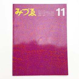みづゑ　第754号