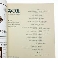 みづゑ　第754号