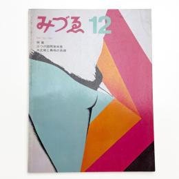 みづゑ　第755号