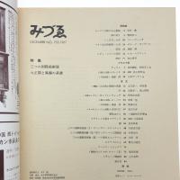 みづゑ　第755号