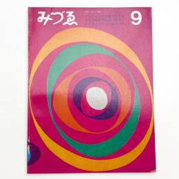 みづゑ　第752号