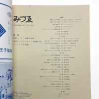みづゑ　第752号
