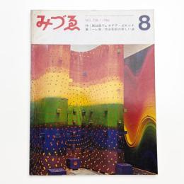みづゑ　第738号