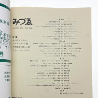 みづゑ　第738号