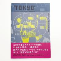 TOKYO 見えない都市を見せる