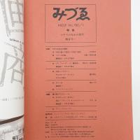 みづゑ　第780号