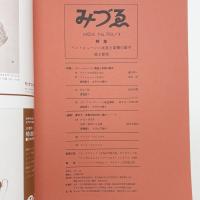 みづゑ　第783号