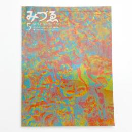 みづゑ　第784号
