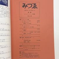 みづゑ　第784号