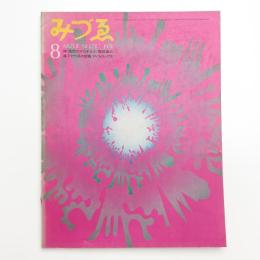 みづゑ　第787号