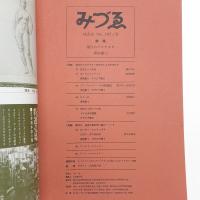 みづゑ　第787号