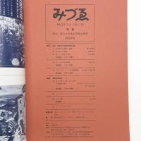 みづゑ　第789号