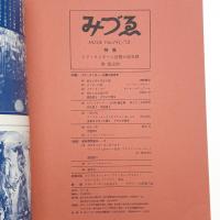 みづゑ　第791号