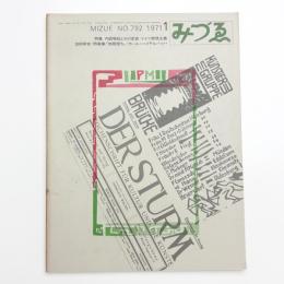 みづゑ　第792号