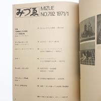 みづゑ　第792号