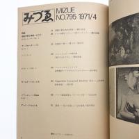 みづゑ　第795号