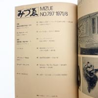 みづゑ　第797号