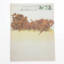 みづゑ　第798号