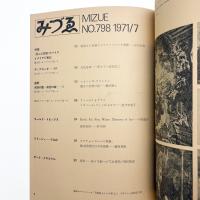みづゑ　第798号