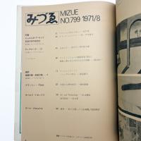 みづゑ　第799号