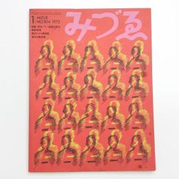 みづゑ　第804号