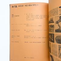 みづゑ　第804号
