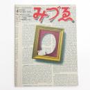 みづゑ　第807号