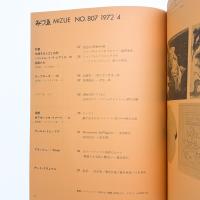 みづゑ　第807号