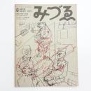 みづゑ　第811号