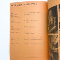 みづゑ　第811号
