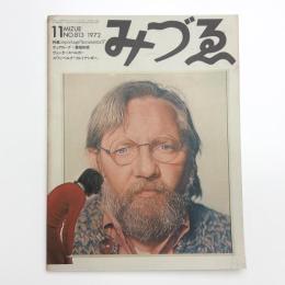 みづゑ　第813号