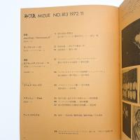 みづゑ　第813号