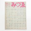 みづゑ　第815号