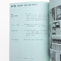 みづゑ　第815号
