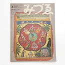 みづゑ　第817号