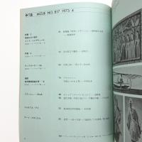 みづゑ　第817号