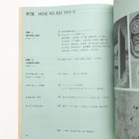 みづゑ　第823号