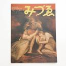 みづゑ　第827号