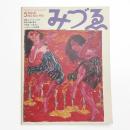 みづゑ　第830号